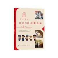 力量之源·红色100故事选编
