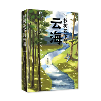 杉树花下的云海