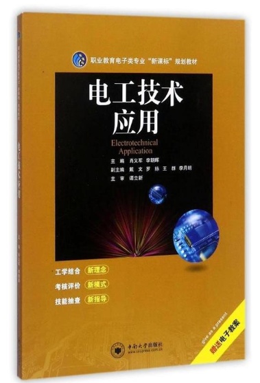 电工技术应用