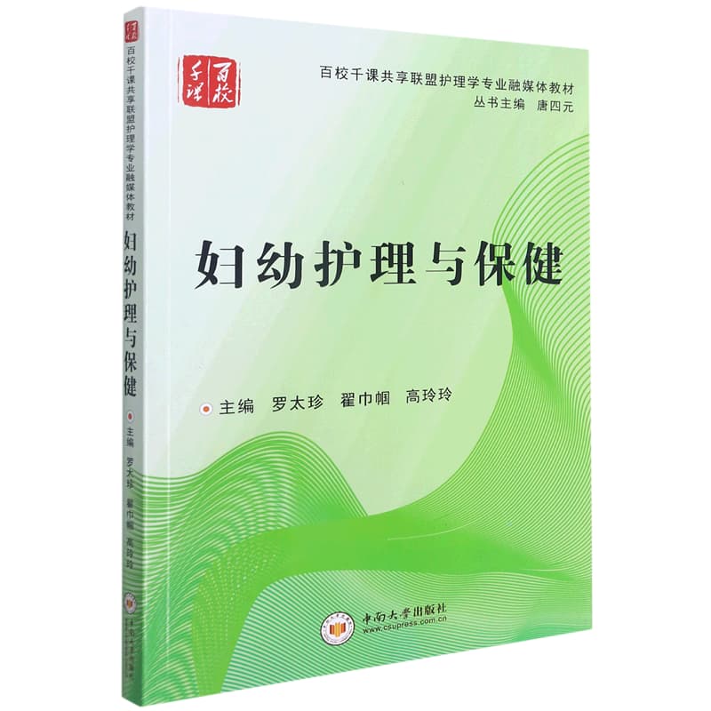 妇幼护理与保健