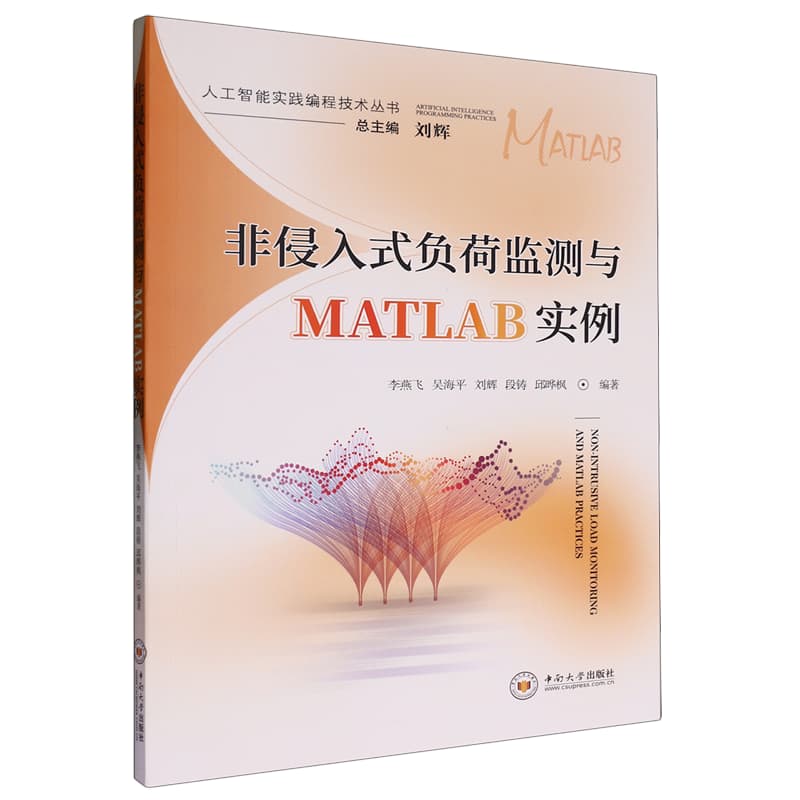 非侵入式负荷监测与MATLAB实例
