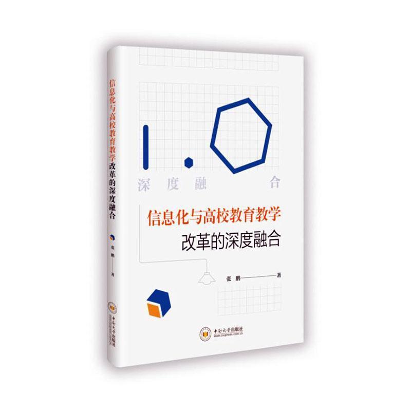 信息化与高校教育教学改革的深度融合
