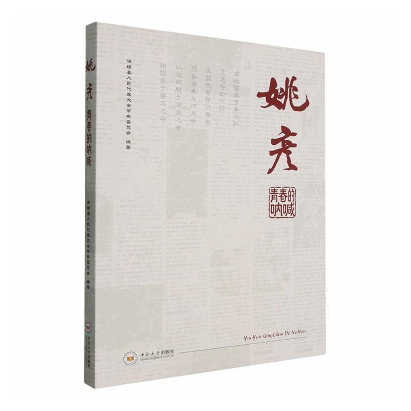 姚彦——青春的呐喊: