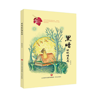黑暗使眼睛更亮