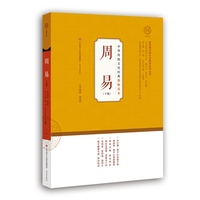 周易·下册