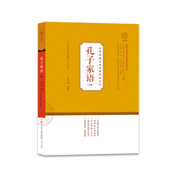 孔子家语