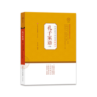 孔子家语·下册