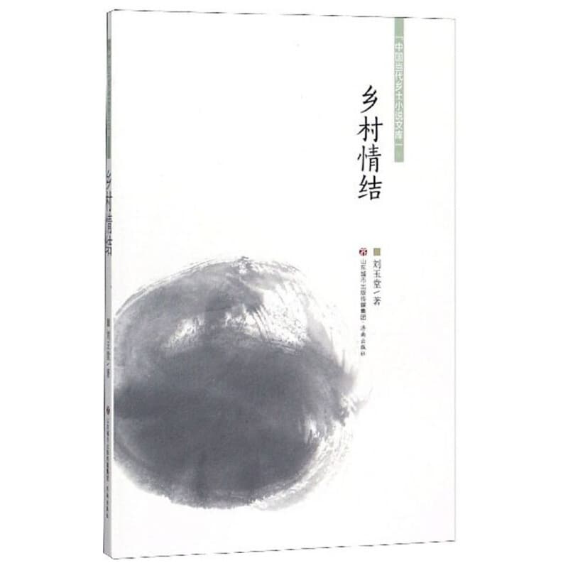 乡村情结