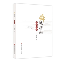 舜城济南