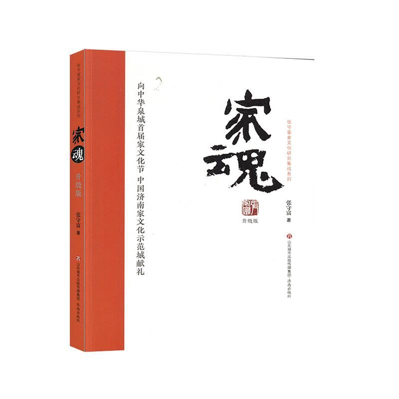 家魂——升级版
