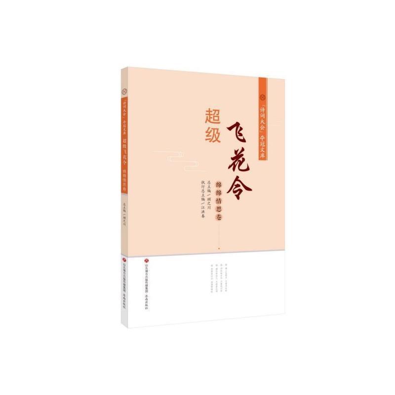 超级飞花令:绵绵情思卷