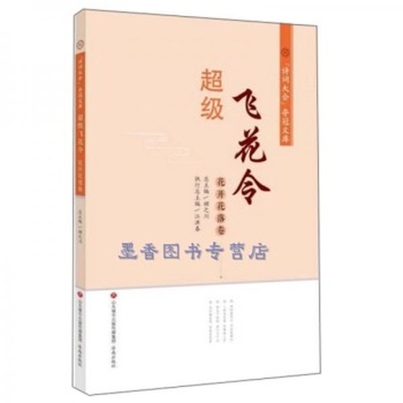 超级飞花令:花开花落卷