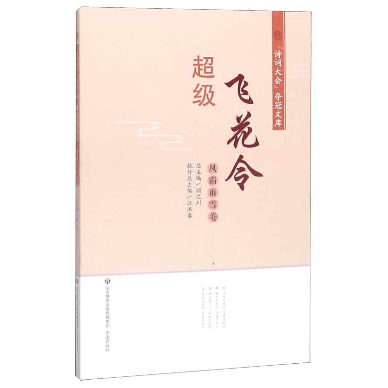 超级飞花令:风霜雨雪卷