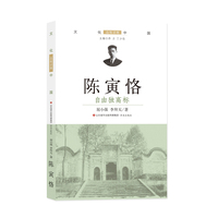 陈寅恪：自由独高标