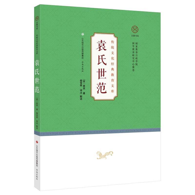 袁氏世范