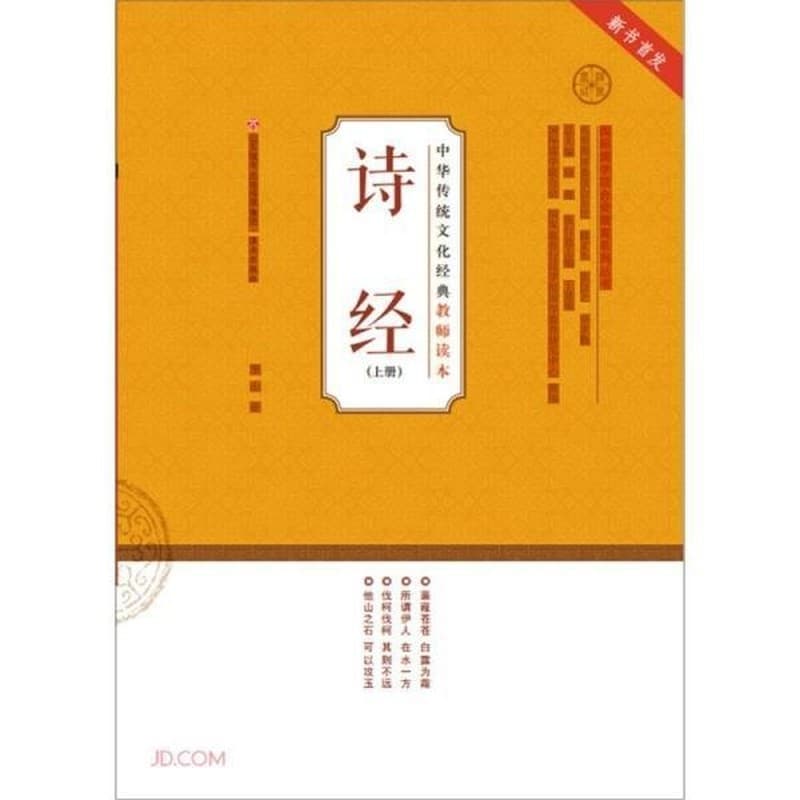 诗经(上册)