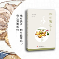 济南味道·美食