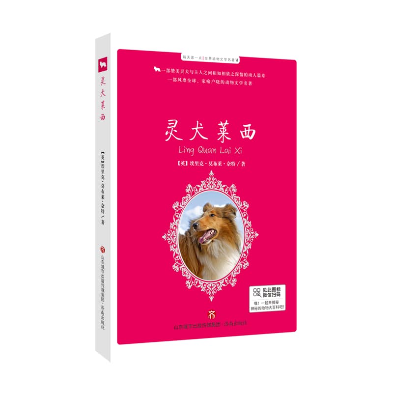 灵犬莱西