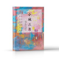 小城三月