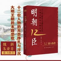明朝12臣