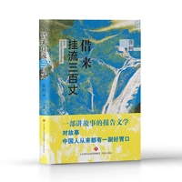 借来挂流三百丈