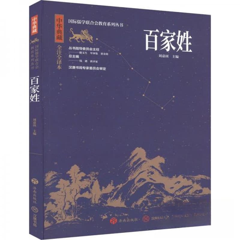 百家姓