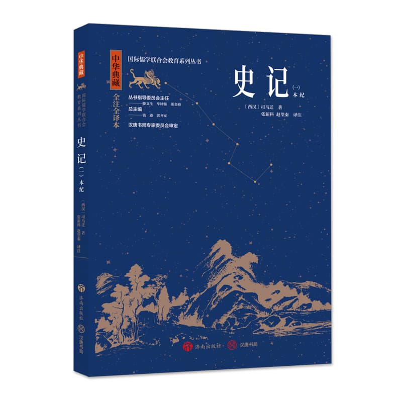 史记(一):本纪