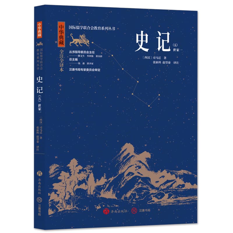 史记(五):世家一