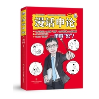 漫话申论