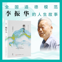 燃灯人