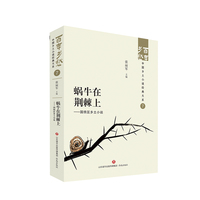 蜗牛在荆棘上——国统区乡土小说