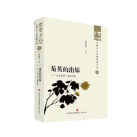 菊英的出嫁——“乡土文学”流派小说