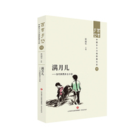 满月儿——当代陕西乡土小说