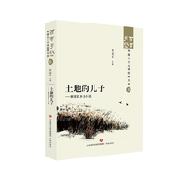 土地的儿子——解放区乡土小说