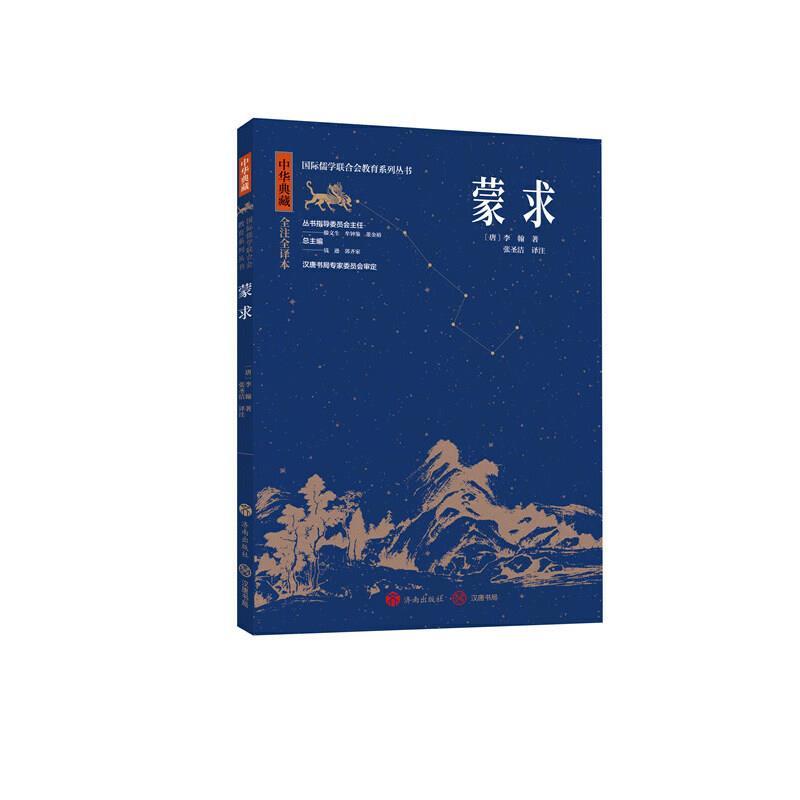 蒙求