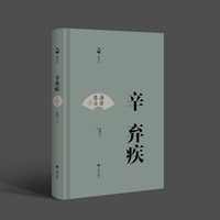 辛弃疾