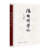 汤用彤学记