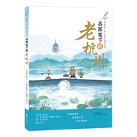 名家笔下的老杭州