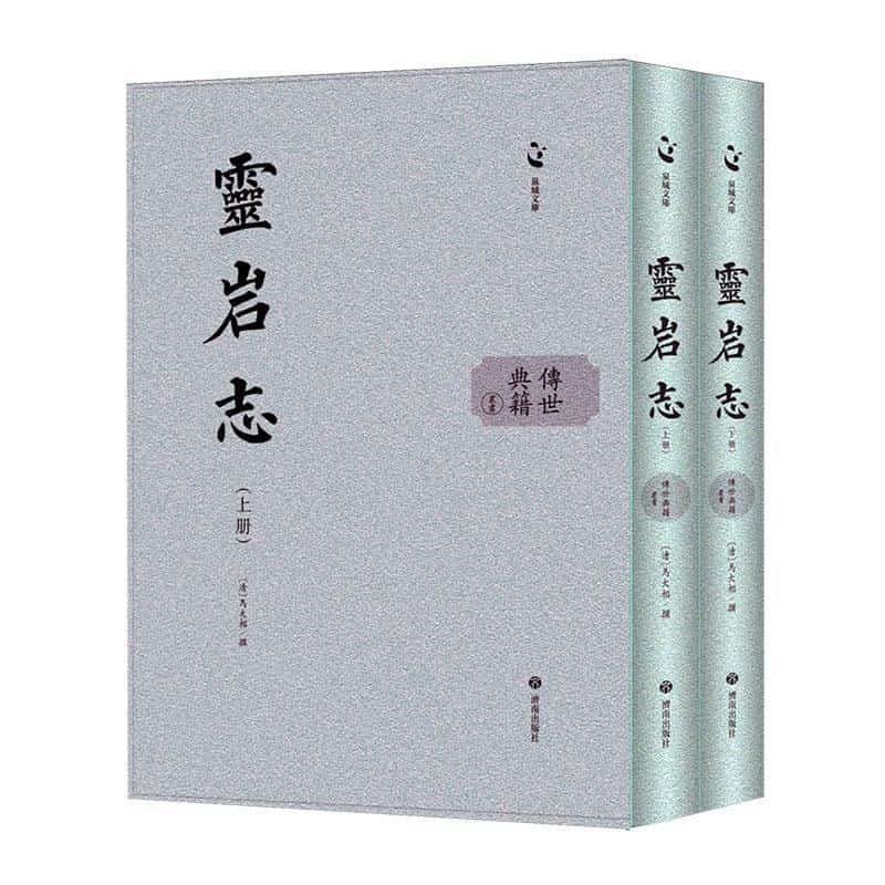 靈岩志