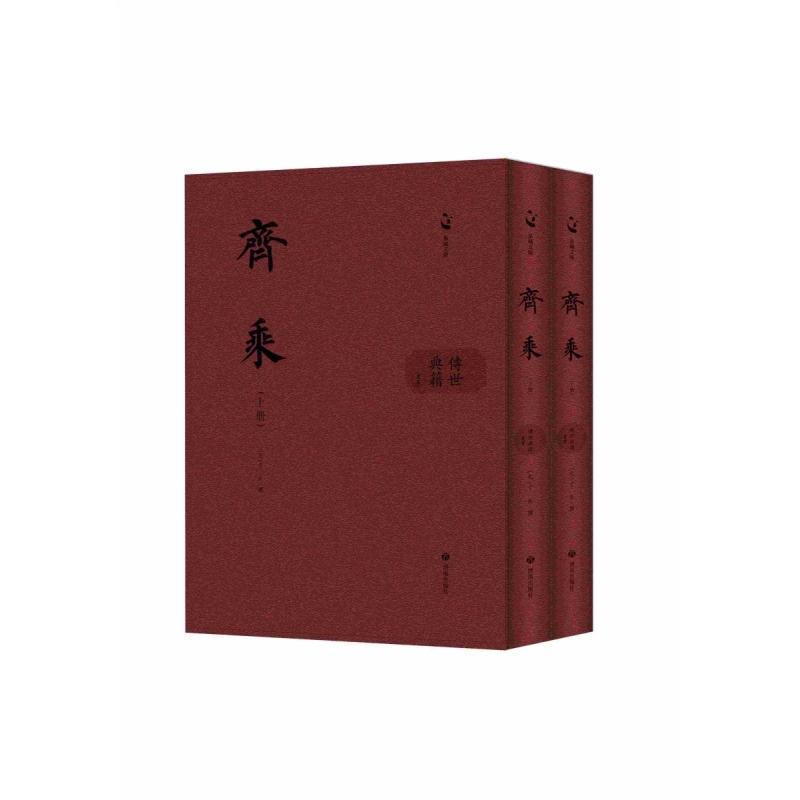 齊乘