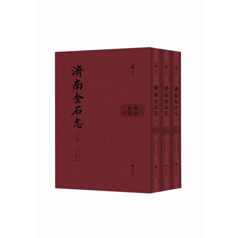 濟南金石志