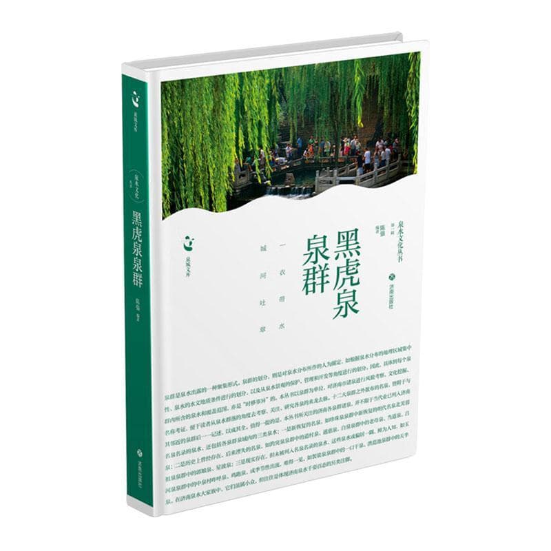 黑虎泉泉群