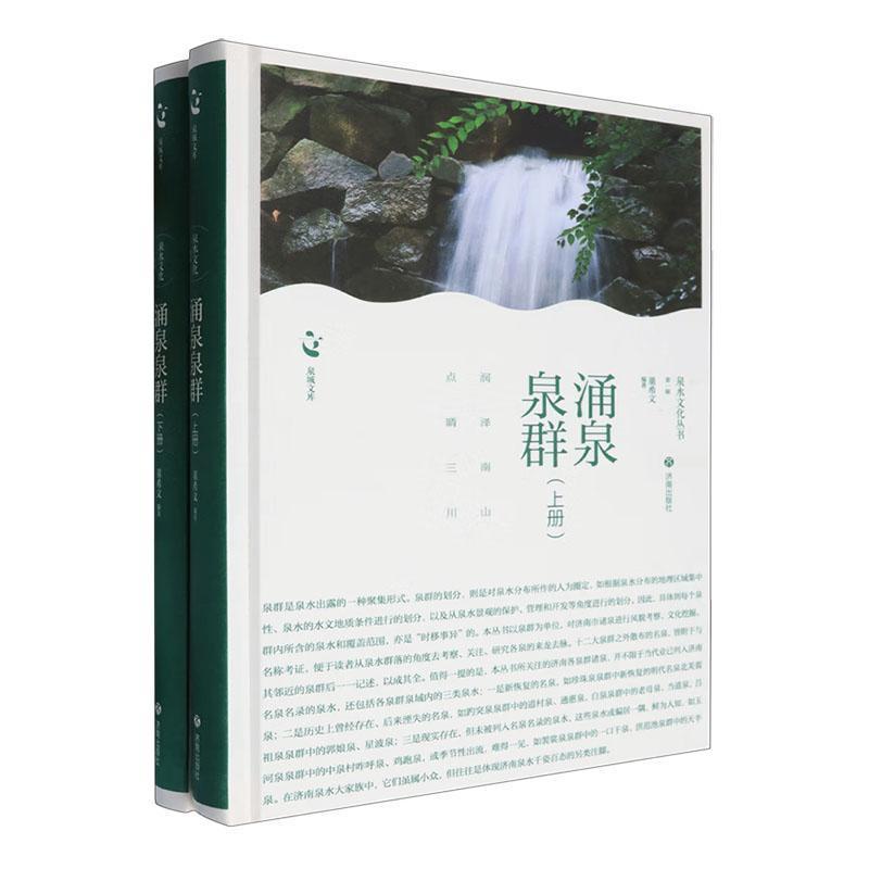 涌泉泉群
