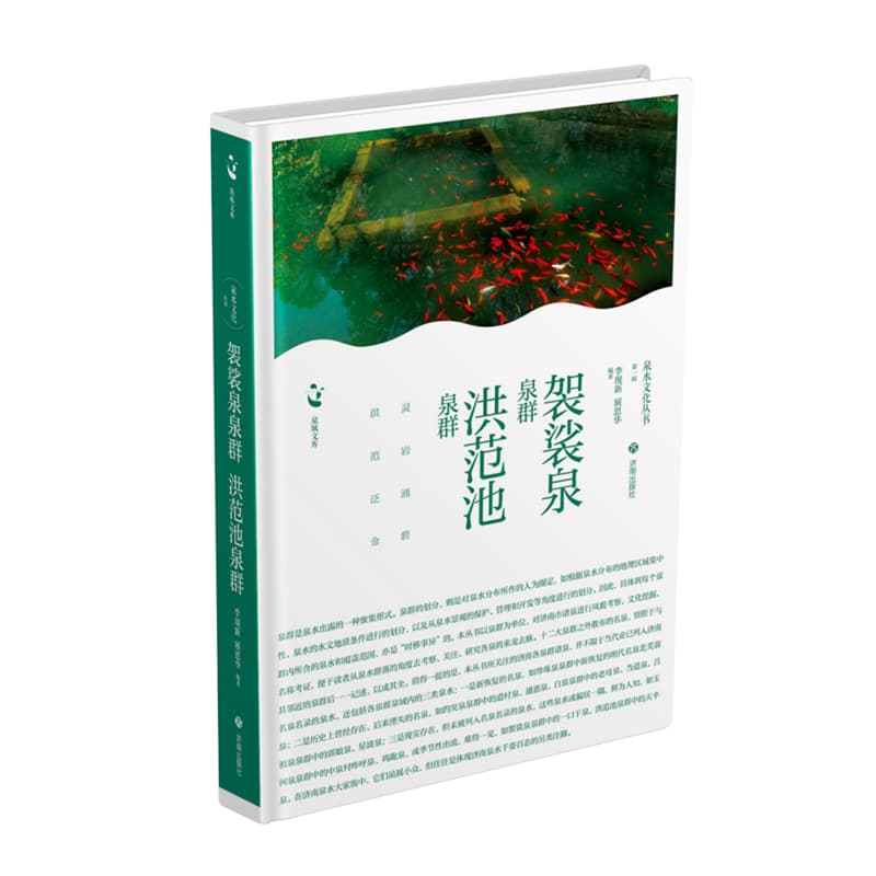 袈裟泉泉群 洪范池泉群