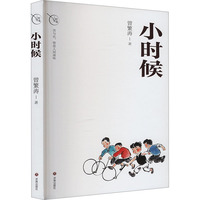 小时候