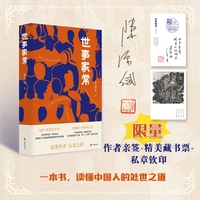 世事家常