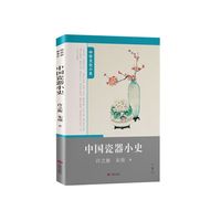 中国瓷器小史