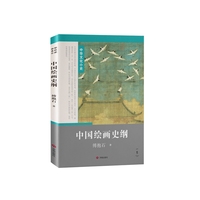 中国绘画史纲