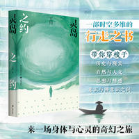 灵岛之约