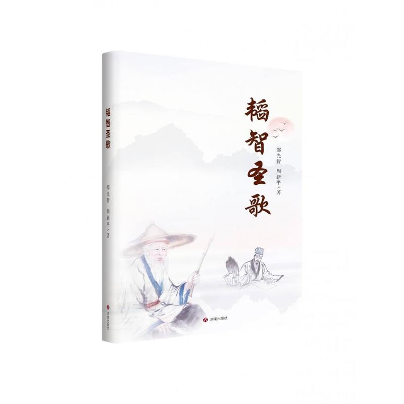 韬智圣歌
